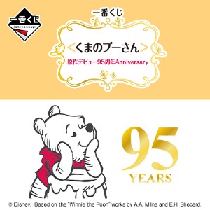 [반프레스토][제일복권][곰돌이 푸우] 원작 95TH Anniversary